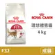 【法國皇家 Royal Canin】(F32) 理想體態貓 4公斤 (貓飼料)