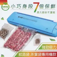 在飛比找蝦皮購物優惠-台灣青葉 【紋路袋專用】W100 升級版 送大全配 真空包裝