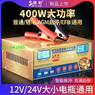 汽車電瓶充電器12v24v付智能脈沖修復摩托車電池充電機大功率純銅