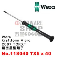 在飛比找蝦皮購物優惠-德國 WERA 2067 TORX® 精密 星型起子 TX5