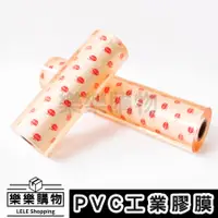 在飛比找蝦皮購物優惠-PVC包裝膜 30CM 蘋果牌 塑膠膜 工業小膠膜 伸縮膜 