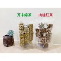 在飛比找蝦皮購物優惠-禾曰爆米香－芥末綠茶口味、肉桂紅茶口味