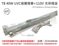在飛比找PChome24h購物優惠-(2組)日本三共 SANKYO TUV UVC 40W T8