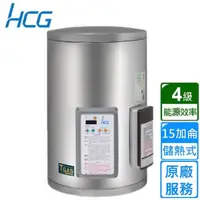 在飛比找momo購物網優惠-【HCG 和成】貯備型電能熱水器 15加侖(EH15BAQ4