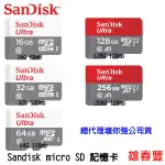 SANDISK ULTRA MICRO SDHC 16G.32G 64G.128G.256G 總代理增你強公司貨保固