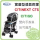 GRACO 防水透氣雨罩 寬廣型推車專用 CITINEXT、CITIGO適用