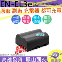 在飛比找蝦皮購物優惠-星視野 Nikon EN-EL3e ENEL3e 電池 D5