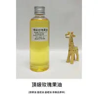 在飛比找蝦皮購物優惠-【ls】智利 頂級冷壓精製玫瑰果油 Rosehip Oil 