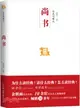 華夏的曙光：尚書（簡體書）