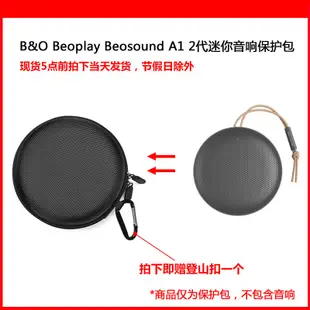 耳機殼 保護殼 耳機保護套 防摔 適用於B&O Beoplay A1二代 Beosound A1 2代便攜收納盒音箱保護