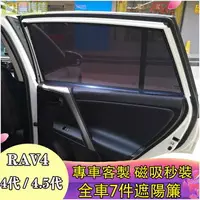 在飛比找樂天市場購物網優惠-豐田 TOYOTA 13-18年 RAV4 4代 4.5代 
