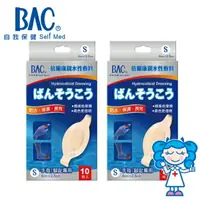 在飛比找樂天市場購物網優惠-【BAC倍爾康】 親水性敷料 (S) 醫療用人工皮 二入組