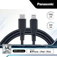 在飛比找PChome24h購物優惠-Panasonic TPE充電傳輸線USB2.0 TYPE-