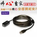 #佛心賣家 我不逃稅 UPTECH 登昌恆 C417 5米 USB 2.0 訊號放大延伸線 USB延長 加長 延伸