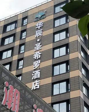 杭州華辰·聖希羅酒店Huachen San Siro Hotel