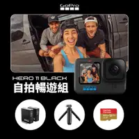 在飛比找PChome24h購物優惠-GoPro HERO11 Black 自拍暢遊組