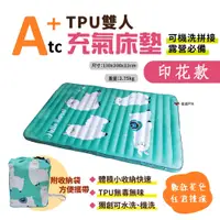 在飛比找PChome24h購物優惠-【ATC】TPU雙人組合充氣床墊 多色可選