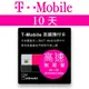 CITIMOBI 10天美國上網 - T-Mobile高速無限上網預付卡