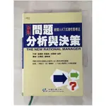 新版問題分析與決策_伍學經【T1／財經企管_G14】書寶二手書