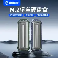 在飛比找樂天市場購物網優惠-Orico M.2 NVMe SSD 外殼 10Gbps 帶