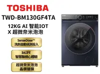 在飛比找樂天市場購物網優惠-TOSHIBA 東芝 12公斤AI智能變頻洗脫烘滾筒洗衣機 