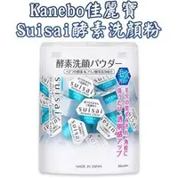 在飛比找Yahoo!奇摩拍賣優惠-日本 Kanebo佳麗寶 Suisai酵素洗顏粉 32入/盒