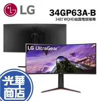 在飛比找蝦皮購物優惠-LG 34GP63A-B UltraGear 34吋 WQH