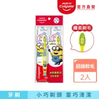 在飛比找momo購物網優惠-【Colgate 高露潔】兒童5-9歲 小小兵造型纖柔毛牙刷