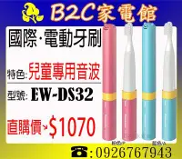 在飛比找Yahoo!奇摩拍賣優惠-《B2C家電館》【兒童專用～直購價↘＄１０７０】【國際～攜帶