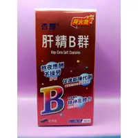 在飛比找蝦皮購物優惠-＊三朵小花＊杏輝 肝精B群軟膠囊 60粒/盒EXP:2026