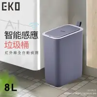 在飛比找PChome24h購物優惠-【EKO】智慧型感應垃圾桶超顏值系列8L-冰原灰