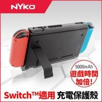 NYKO 充電保護殼(任天堂Switch 適用)