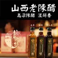 在飛比找蝦皮購物優惠-【Mr.香料】山西陳醋  高粱醋 料理醋 高粱陳醋 手工釀造