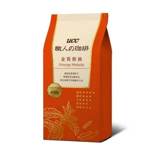 即期品【UCC】職人珈琲豆400g包(金質炭燒/曼巴/橙韻)