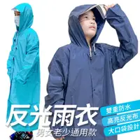 在飛比找PChome24h購物優惠-反光防潑水防風雨衣(附口袋)