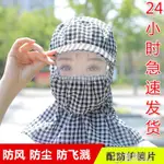 農村下地干農活防曬帽子女夏遮陽防風帽騎車打藥防塵工作遮臉護目【摩可美家】