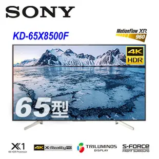 免運費+安裝】新力SONY 65吋 4K HDR 液晶電視  KD-65X8500F 可視範圍:178度