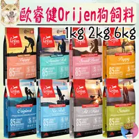 在飛比找蝦皮購物優惠-【Orijen Dog】歐睿健 狗飼料  1kg 2kg 6