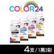 【COLOR24】HP 1組 C2P23AA/C2P24AA/C2P25AA/C2P26AA (NO.934XL/NO.935XL) 高容環保墨水組