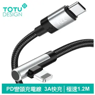 【TOTU 拓途】PD Type-C TO Lightning 快充充電傳輸編織線 極速2代 1.2M(iPhone充電線)