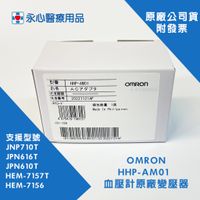 在飛比找蝦皮購物優惠-【歐姆龍】OMRON 血壓計專用 原廠變壓器 JNP710T