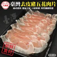 在飛比找momo購物網優惠-【頌肉肉】台灣去皮豬五花肉片(8盒_150g/盒)