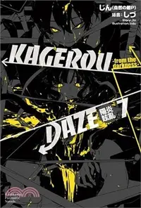 在飛比找三民網路書店優惠-KAGEROU DAZE陽炎眩亂07：-from the d