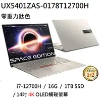 在飛比找蝦皮購物優惠-~熊俗3C~ ASUS 華碩 UX5401ZAS-0178T