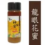 益發生技 龍眼花蜜（420G/750G）