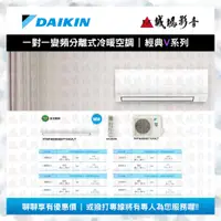 在飛比找蝦皮購物優惠-【DAIKIN 大金】變頻冷暖一對一分離式冷氣 RHF71V