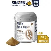 在飛比找蝦皮商城優惠-SINGEN 信元發育寶 犬用關節水合糧200g-多機能膳食