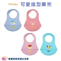 在飛比找蝦皮商城優惠-Vibebe 可愛造型圍兜 矽膠圍兜 幼兒圍兜 兒童圍兜 可