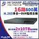 【KingNet】昇銳 HS-HP6321 H.265 8MP 800萬 16路主機 同軸聲音 DVR 多合一錄影主機 雙碟 監視器