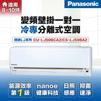 在飛比找有閑購物優惠-【Panasonic 國際牌】7-8坪5.0kW一級能效變頻